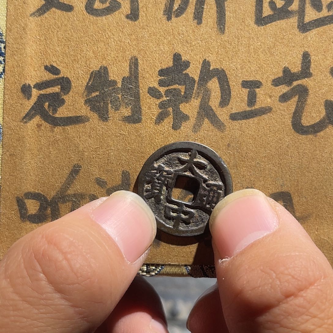 银S925定制版大中