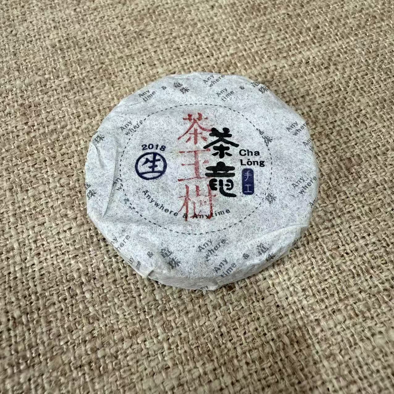 2018茶王树古树春茶小圆片-生茶-8g*7片