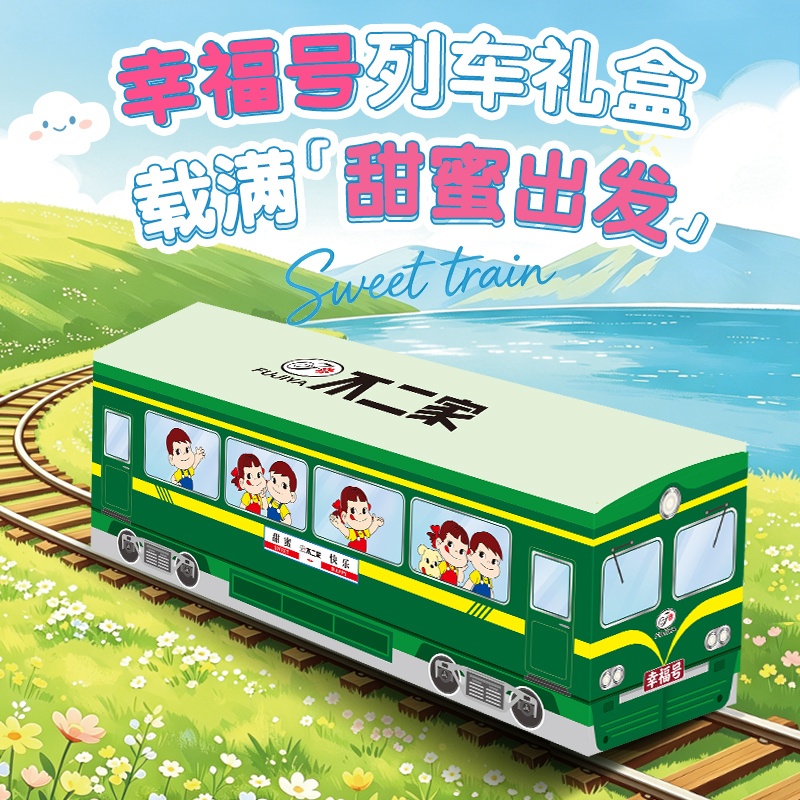 不二家幸福小火车礼盒大棒棒糖软糖怀旧节日送孩子db