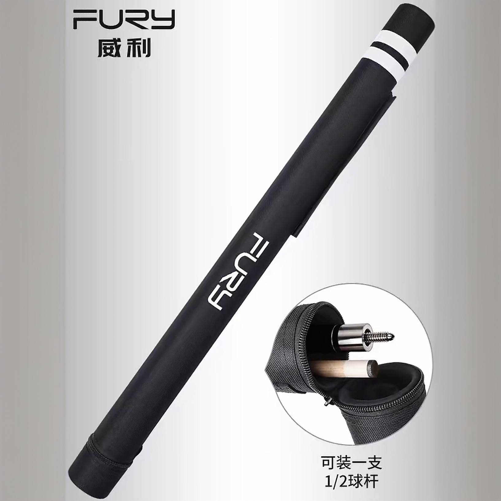 威利FURY台球杆桶 杆包 大头杆黑八九球杆包 1/2杆盒职业台球杆包
