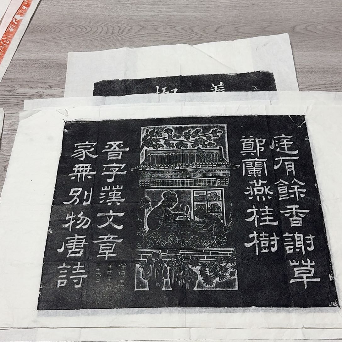 拓片用纸其他庭有余香 微瑕不影响装裱