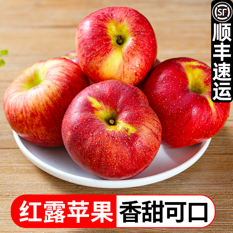 【顺丰速运】云南新鲜红露苹果4斤5斤应季水果脆甜多汁TY