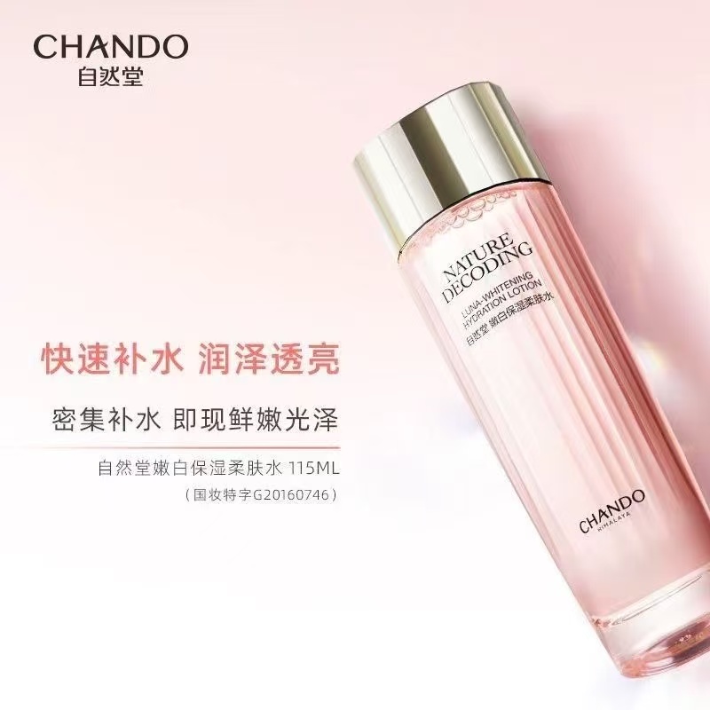 自然堂娇颜亮润嫩白柔肤水乳液保湿柔嫩焕亮肌肤柔润嫩白正品