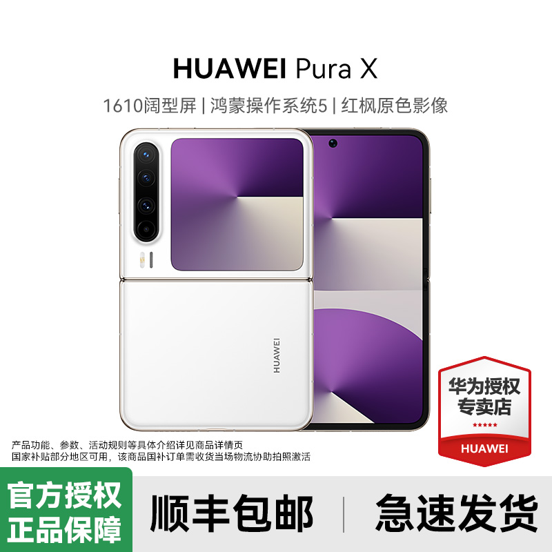 Huawei/华为Pura X折叠屏手机