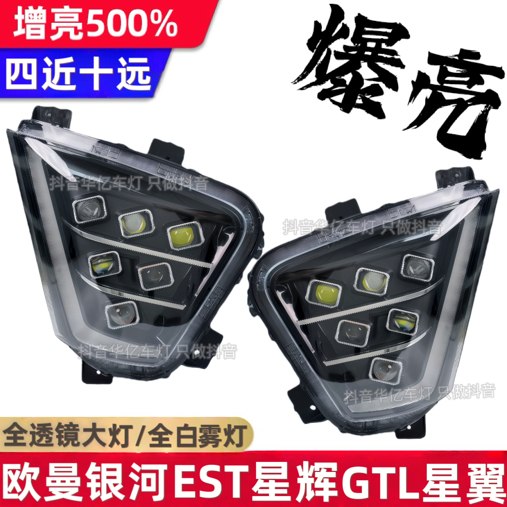 适用于福田戴姆勒欧曼银河版GTL星辉星翼原厂增亮LED大灯总成改装