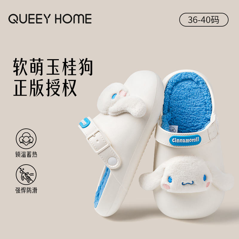 趣艺家三丽鸥正版IP联名卡通棉拖鞋女生冬季保暖防滑外穿踩屎感QY