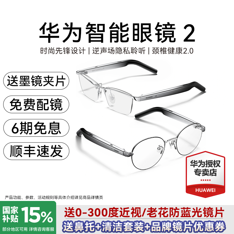 【国家补贴】华为智能眼镜2语音播报翻译2025新款智能蓝牙眼镜耳机