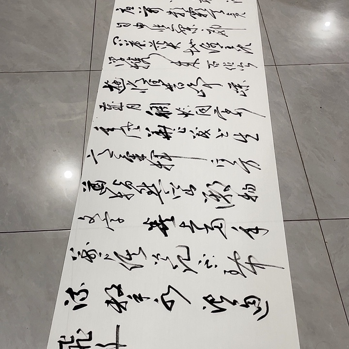 使***用书法尤老师书法作品沁园春长沙