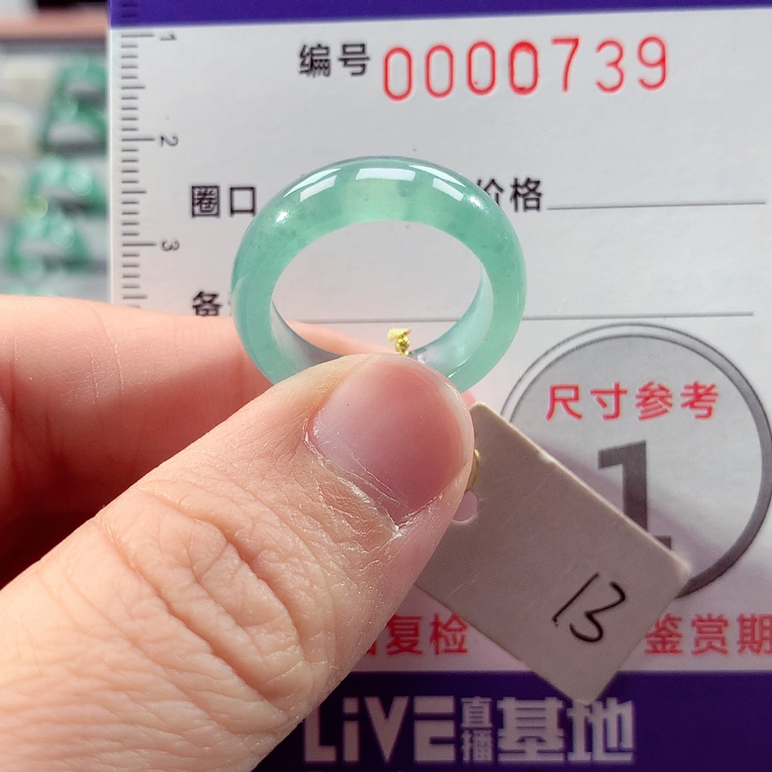 翡翠未镶嵌戒指13号