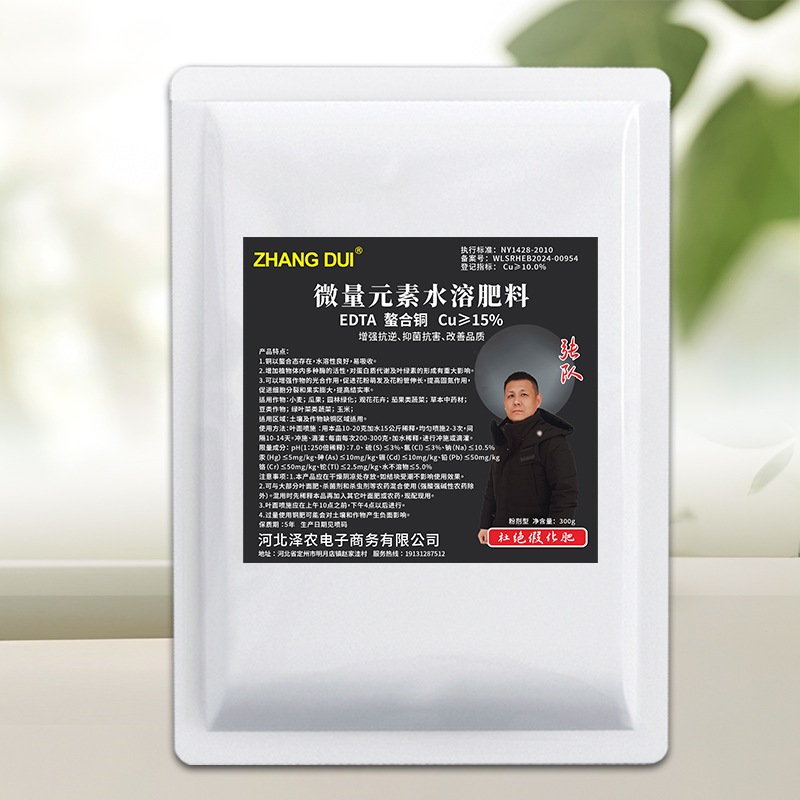 微量元素水溶肥料EDTA螯合铜 Cu≥15% 300g