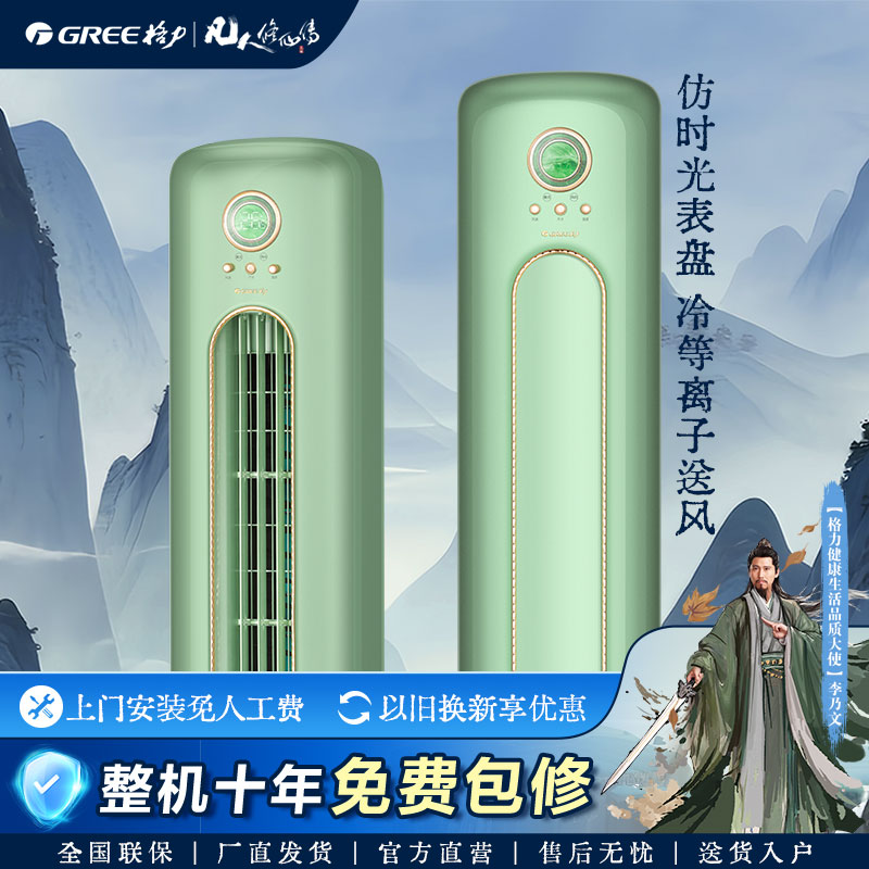 格力摩登π变频冷暖2匹1级能效柜机空调 (复古绿)【活动】