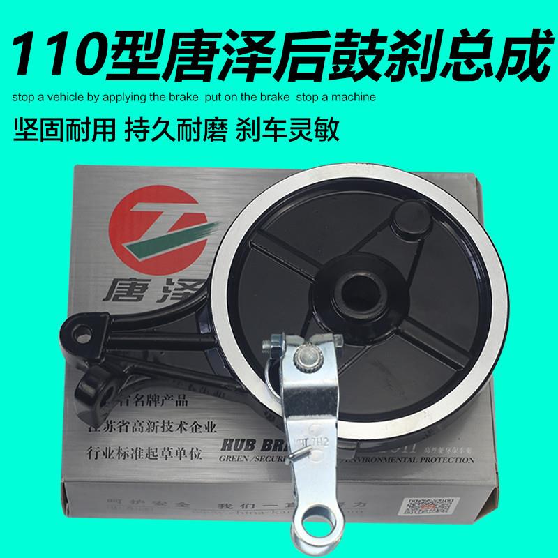 电动车配件后刹鼓盖唐泽110型鼓刹总成双摇臂专用毂闸后刹车配件