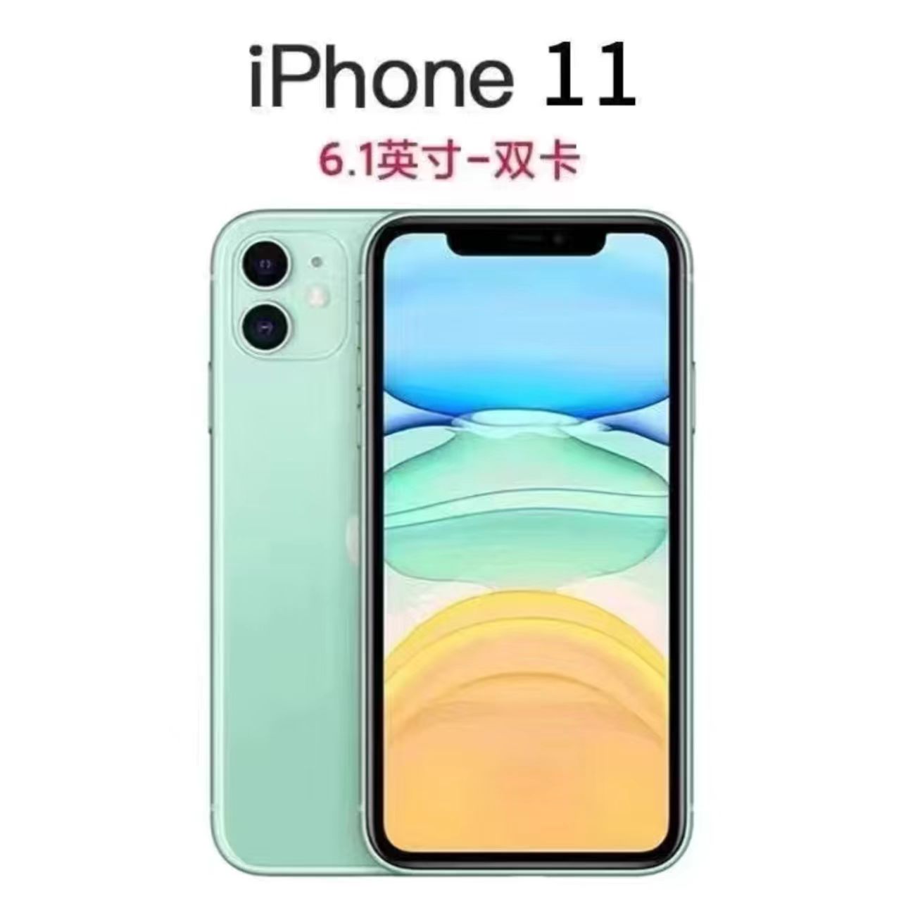 95新 Apple/苹果 【全款特价】iPhone11国行原装正品双卡双待手机