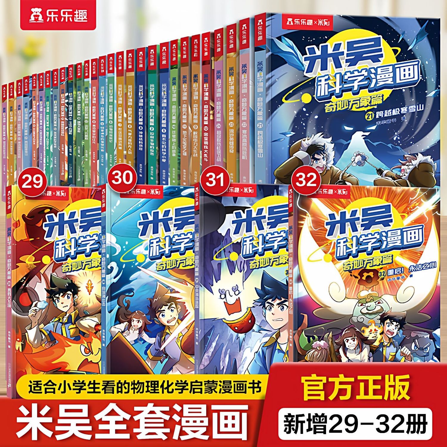 米吴科学漫画全套正版奇妙万象篇第8辑1-32册这不科学科学漫画书