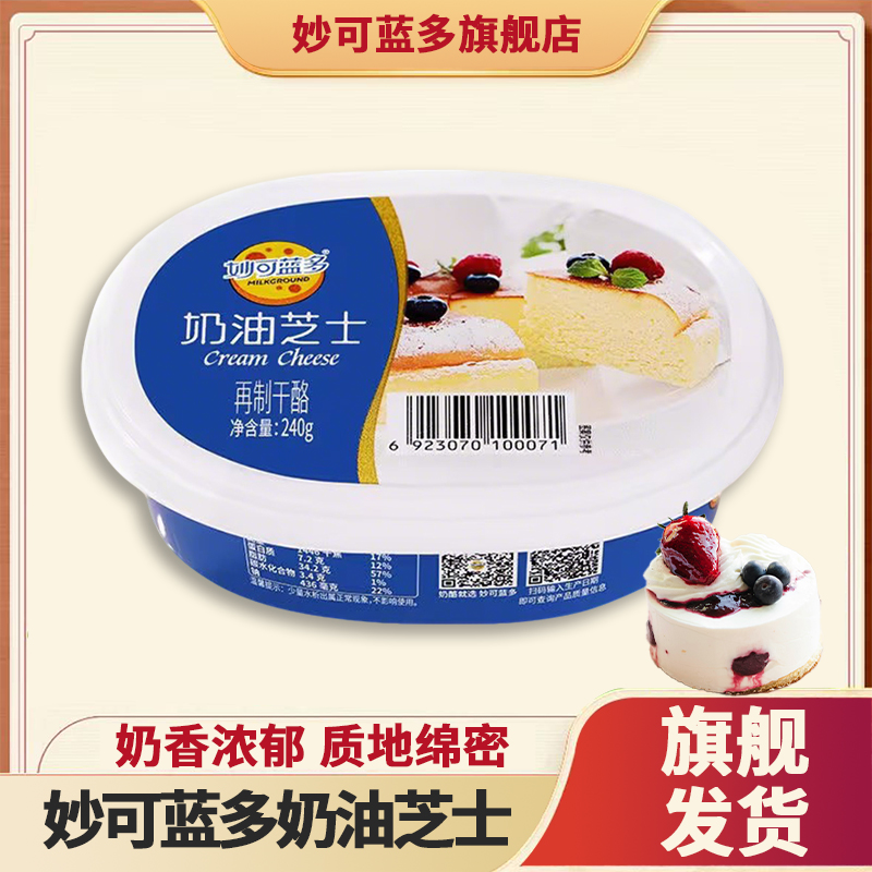妙可蓝多奶油芝士轻乳酪蛋糕奶酪起司烘培蛋糕原料家用240g/盒