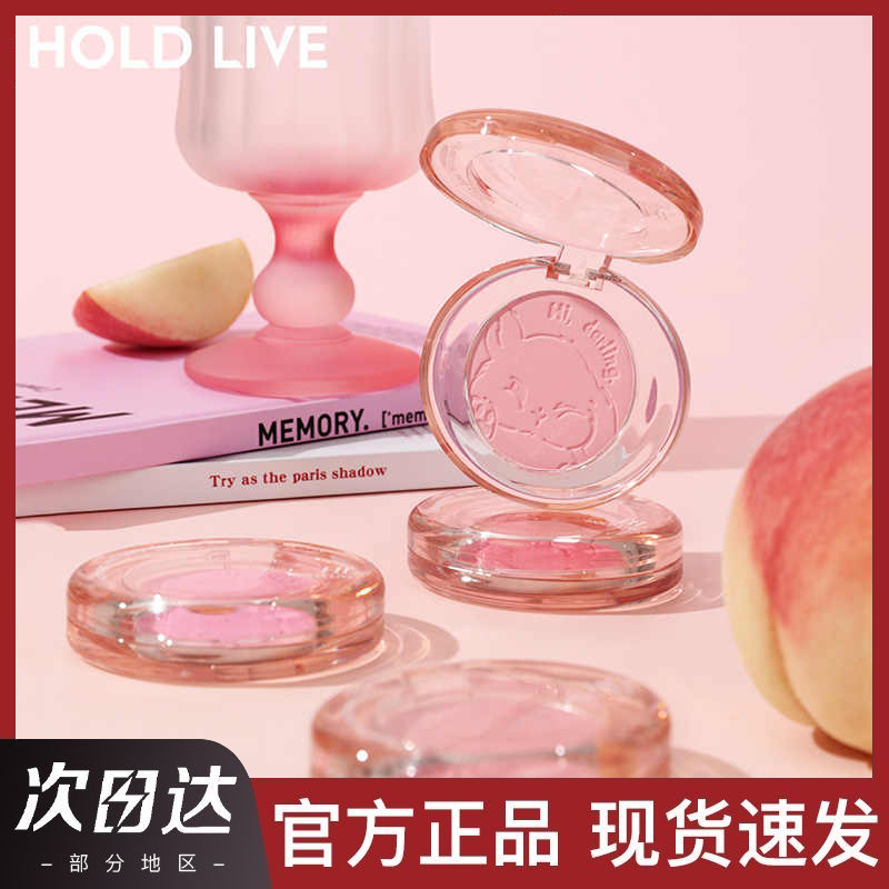 HOLD LIVE元气柔焦腮红膨胀色腮紫女氛围感裸妆自然哑光高光提亮