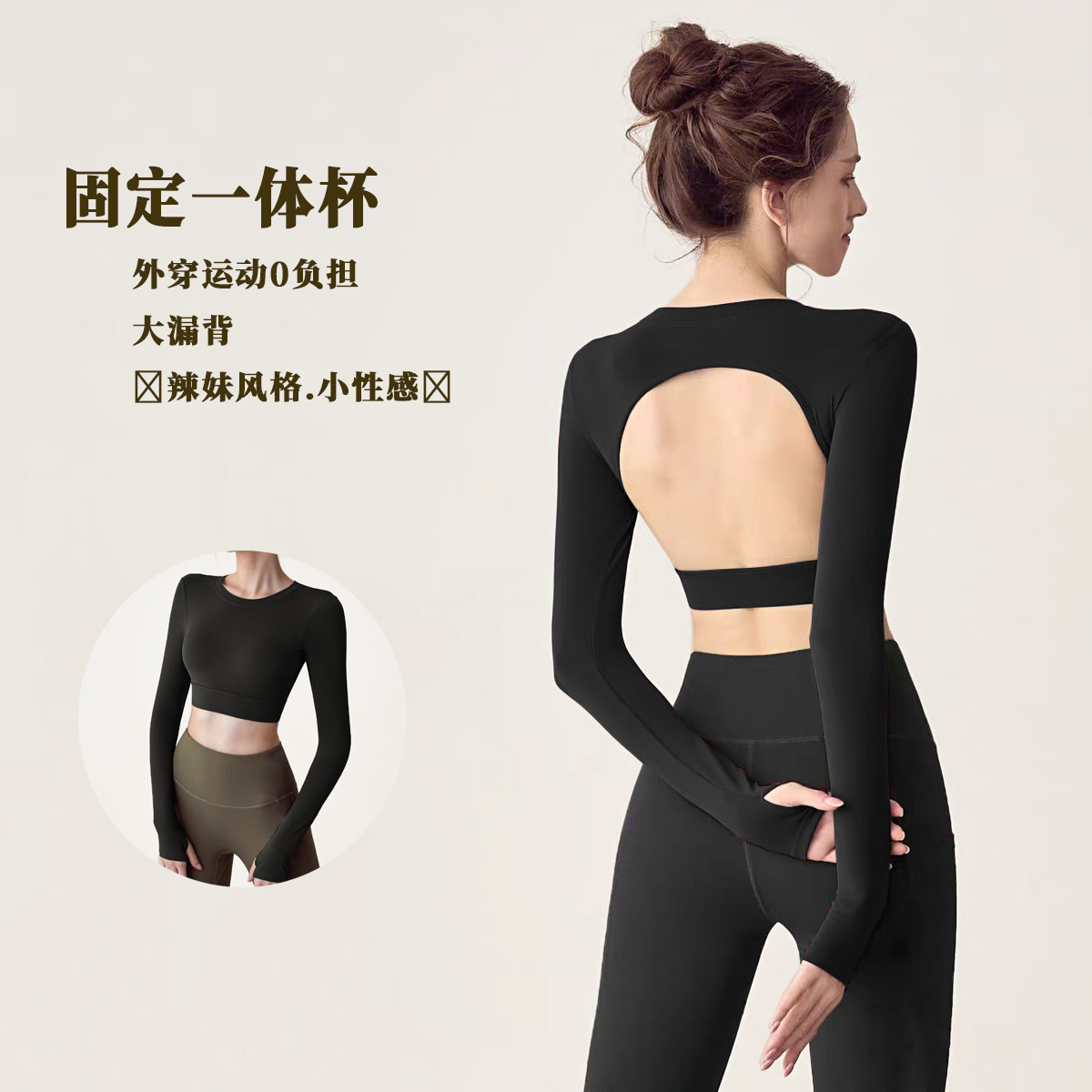 一体固定杯健身瑜伽上衣母指扣透气性感辣妹风长袖紧身-H686