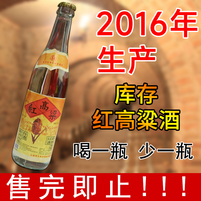 晋川2016山西红高粱纯粮食清香型福利老酒一瓶包邮5353%Vol450