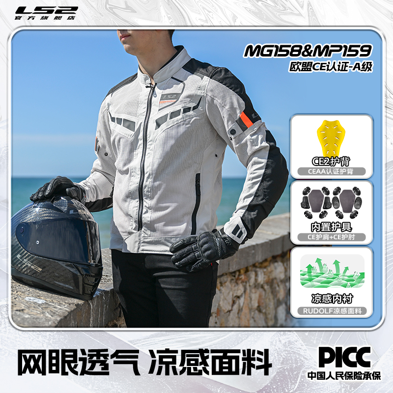 LS2新款摩托车网眼骑行服男女机车透气耐磨内置冰丝面料MJ158夏