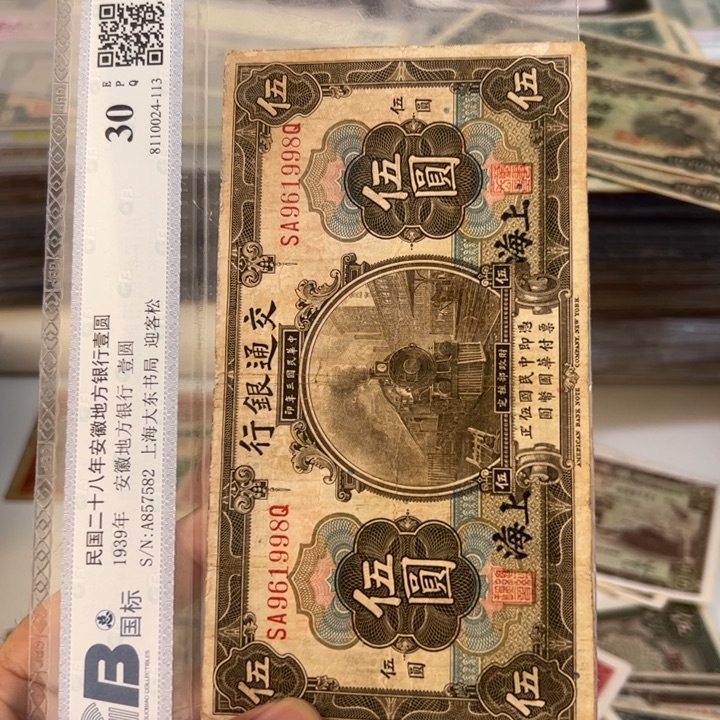 ****n纸WBZ文宝斋收藏好品
