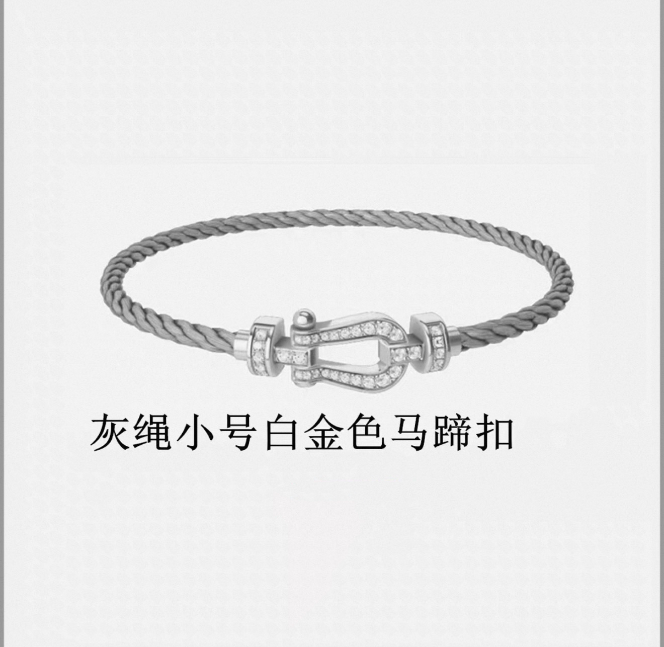 手链 带细节细版灰色马蹄扣手环441