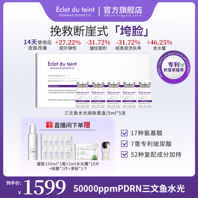 艾克拉迪丹家居三文鱼水光动能素套盒1-3-XDR