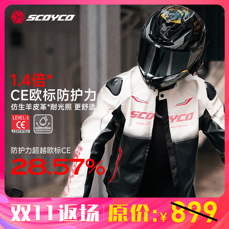【双12狂欢】赛羽JK290四季机车皮衣摩托车骑行服冬季保暖防寒防摔
