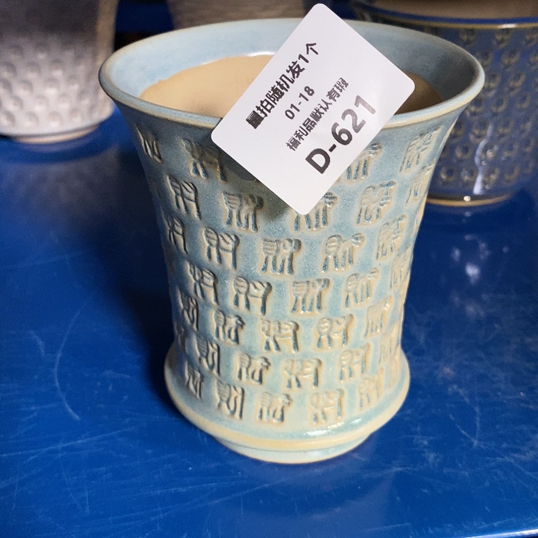 七里烧陶瓷1-18-620口径10.5