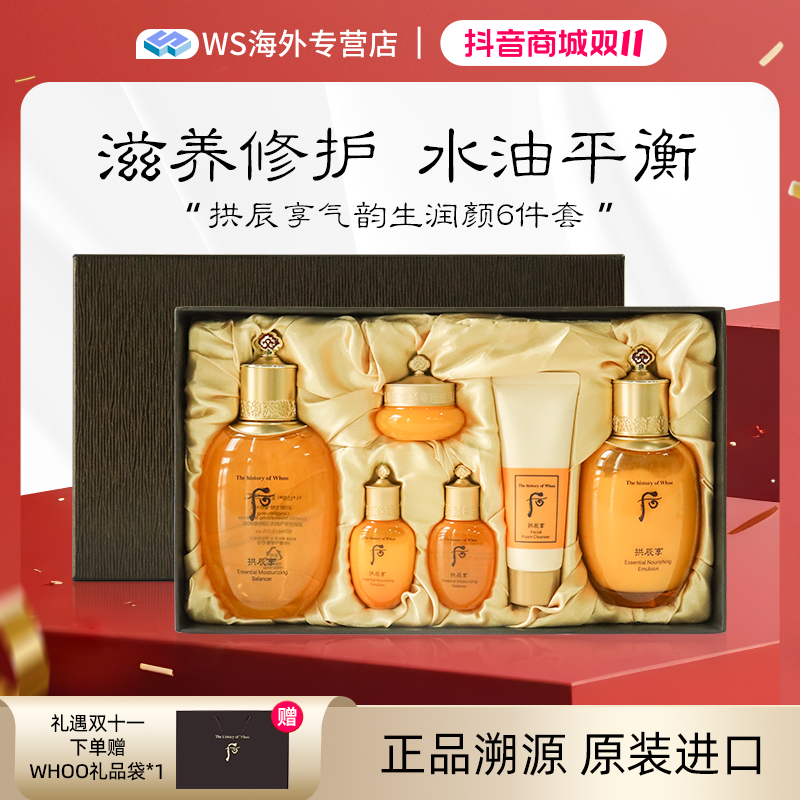 Whoo后拱辰享水乳套装6件套盒 大牌美妆化妆品出差必备护肤品