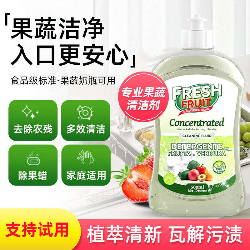 果蔬净官方食品级蔬菜水果专用清洗洗涤去农残蛋壳果餐具清洁剂
