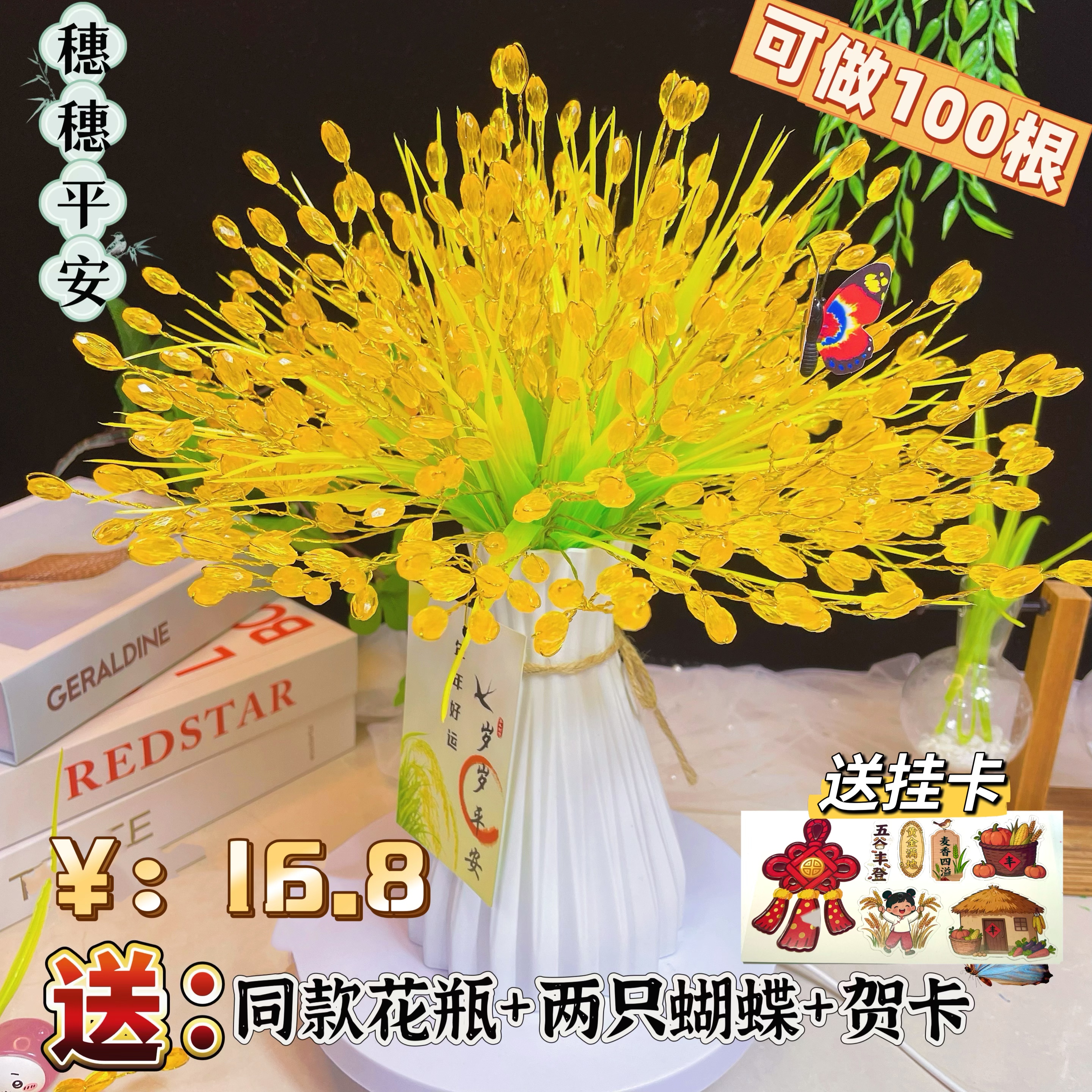 （一次拍2单送剪刀）金玉满堂水晶稻穗手工DIY材料包