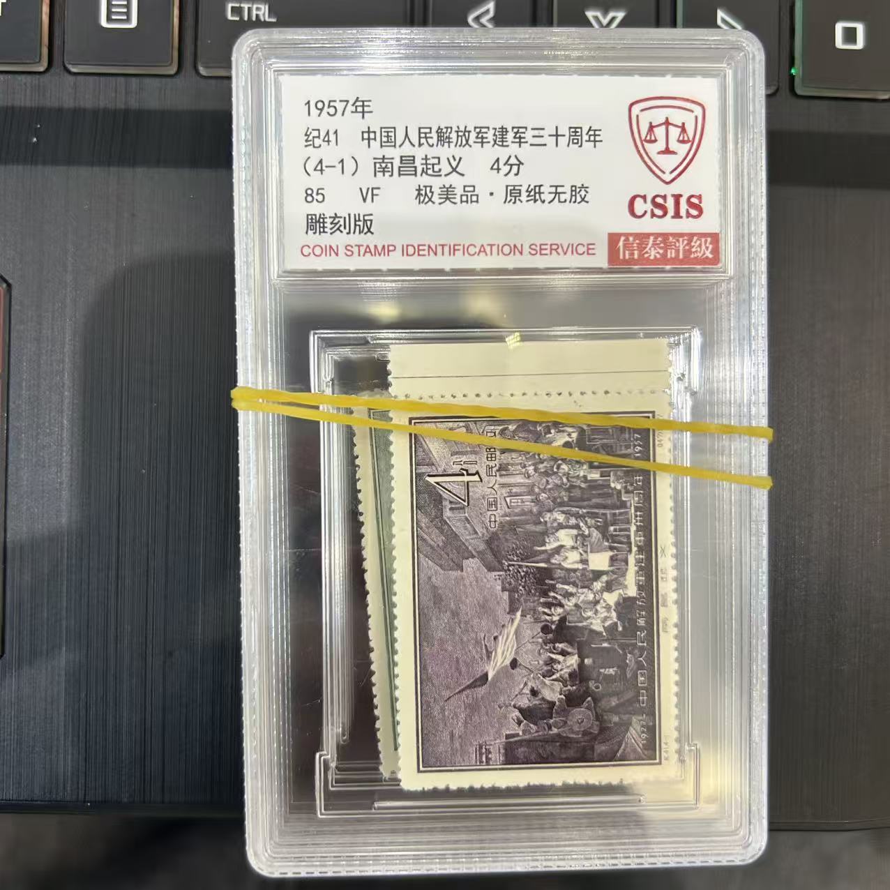 纪41 解放军建军三十周年  套票 小盒 