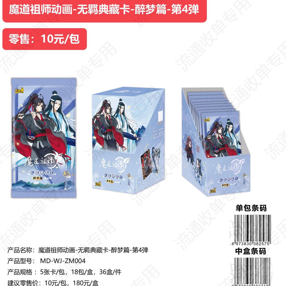 9月新人福利【魔道四弹/水晶牌/男神色纸/蜡笔小新】直播间代拆
