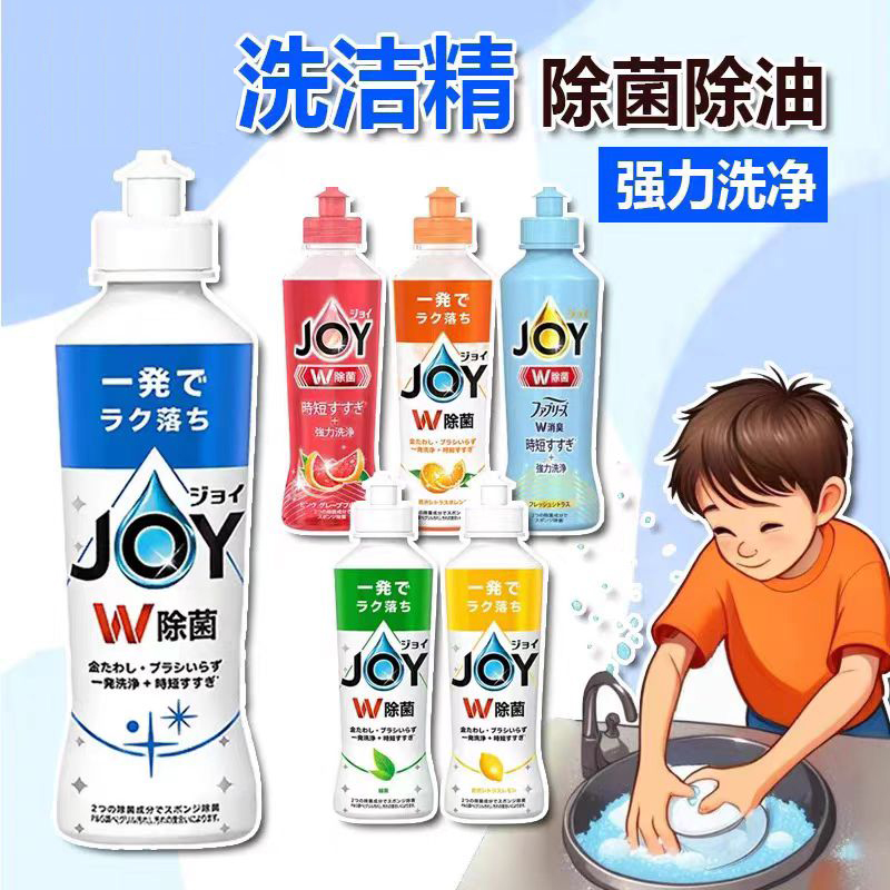 【2瓶包邮】日本JOY洗洁精浓缩去油除臭无残留餐具洗涤剂护手去油污