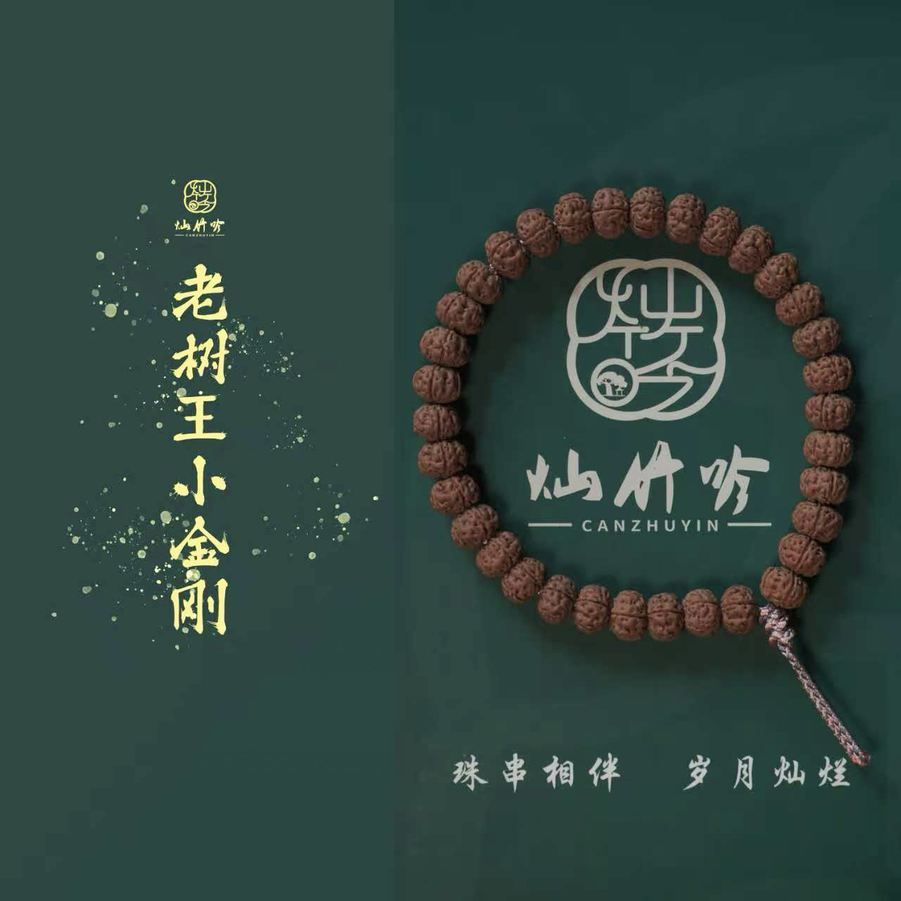 灿竹吟|勿里达纯血老树王福利款手持13+【全品无黄头无黄尖原生态】
