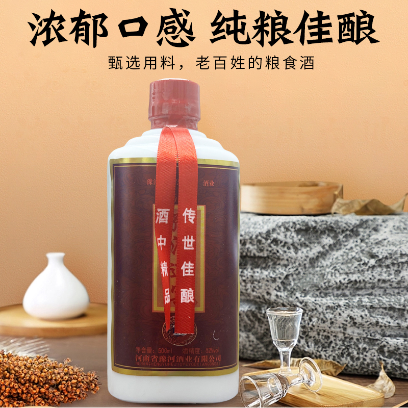 豫河【直播专属】白酒经典口感醇厚佳酿52度