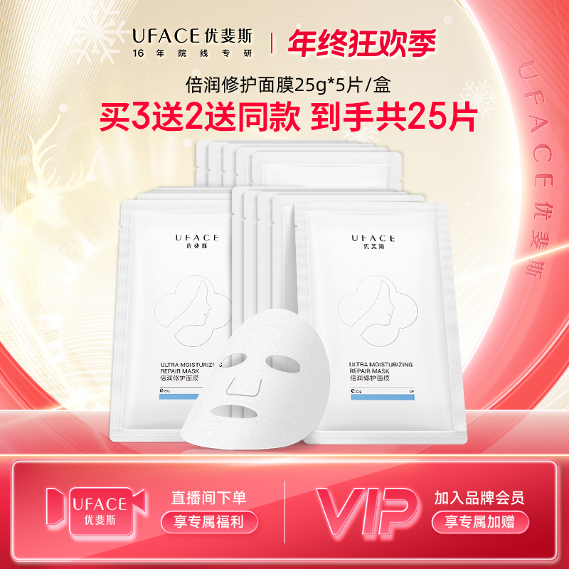 优斐斯倍润修护面膜 神经酰胺屏障舒缓敏感补水保湿