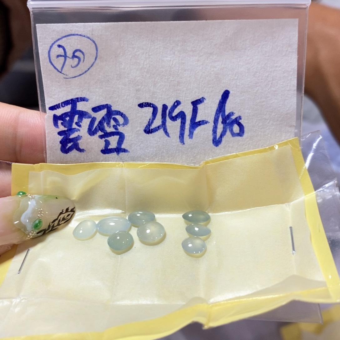 定制翡翠未镶嵌雲*瑶不