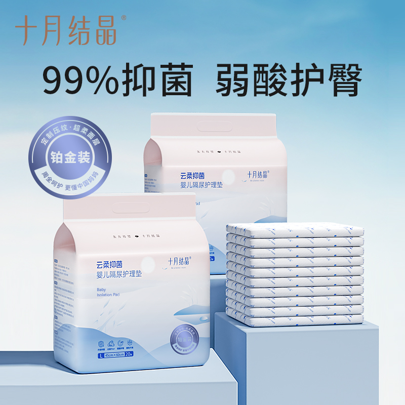 十月结晶【超值购】婴儿隔尿垫一次性防水透气免洗全尺码抑菌防漏