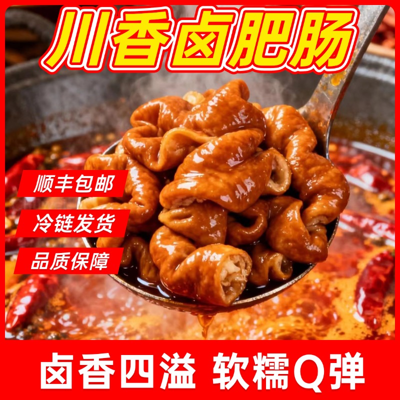褚味川香卤肥肠软糯Q弹做法简单500g