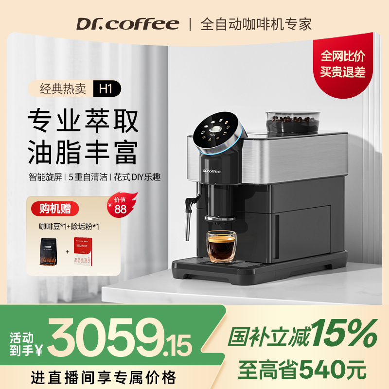 咖博士H1全自动意式咖啡机研磨一体智能触控操作蒸汽杆家用办公室