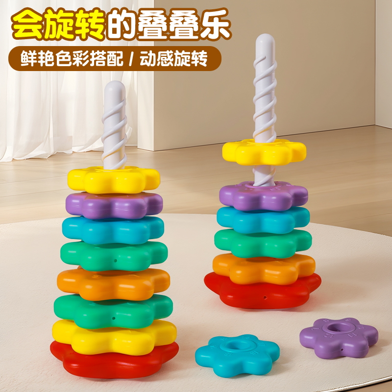彩虹转转乐叠叠乐婴幼儿转转塔0一3岁宝宝旋转叠套圈玩具益智早教