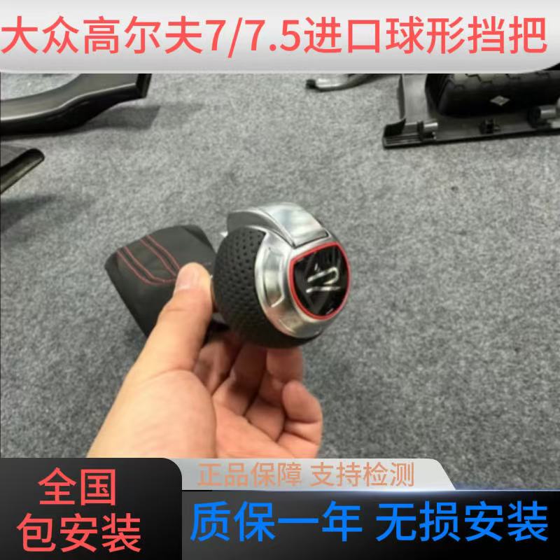 高尔夫7 /7.5进口球型档把