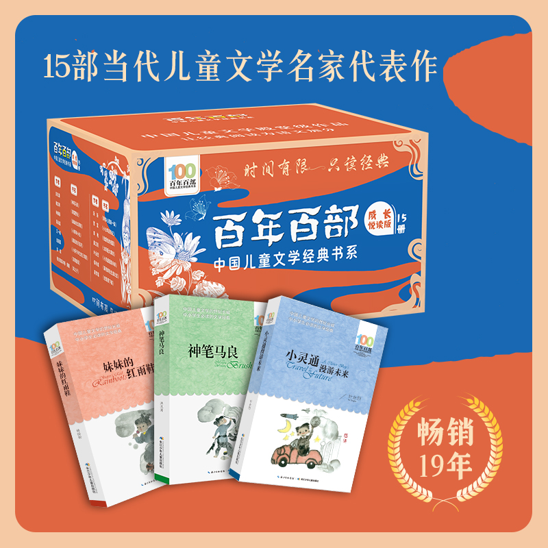 百年百部经典书系 中低年级（成长悦读版）15册套装
