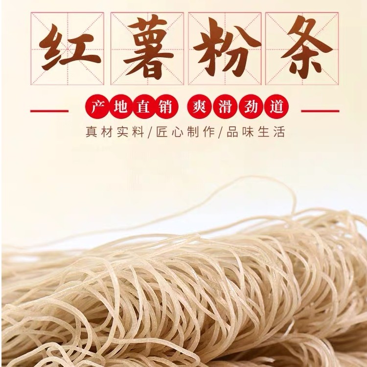 赵集镇 红薯粉丝 粉条 不加胶 不加木薯粉