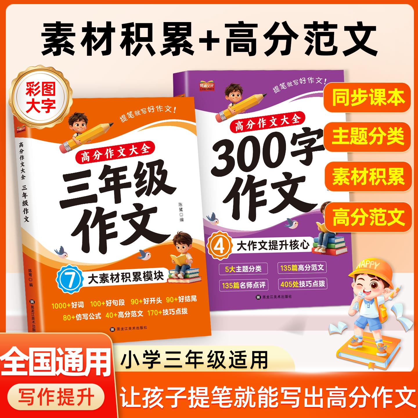 小学三年级同步作文好词好句积累高分优秀范文解读万能作文公式