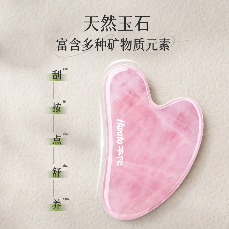 【华佗牌】玉石美容板天然玉石手动眼部按摩拨筋提拉美容工具