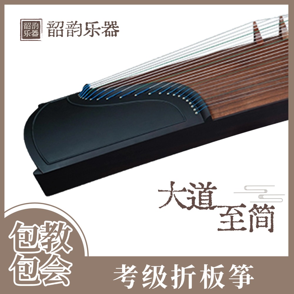 韶韵|考级演奏专用折板筝入门考级厂家直销古筝厂家直销组合装