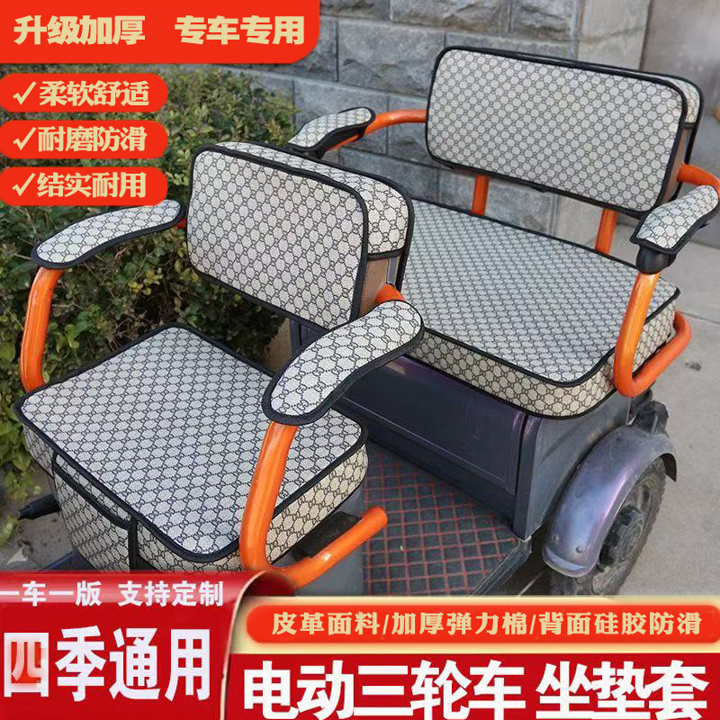 万仕达UM电动三轮车坐垫座套罩防晒防水加厚皮革四季通用座套定制