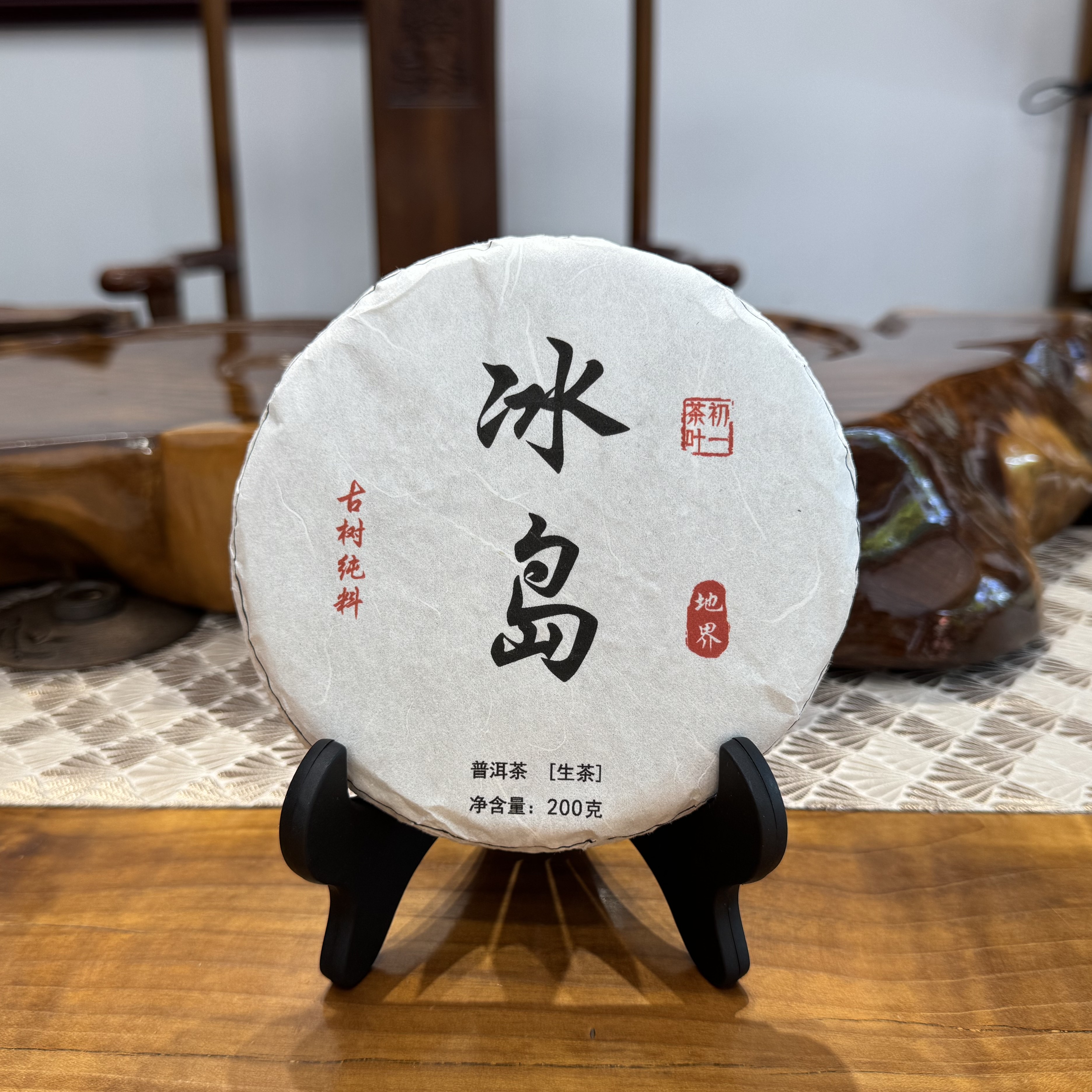 【初一的茶】普洱茶2024冰岛地界古树茶200克包邮送品鉴试喝装